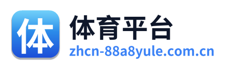 体育平台 Logo